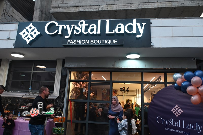 كفرقاسم : افتتاح محل Crystal Lady  للملابس النسائية التركية الفخمة 